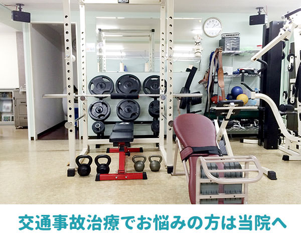 交通事故治療でお悩みの方は当院へ